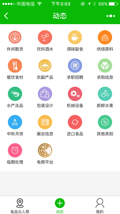 食品众人帮截图3