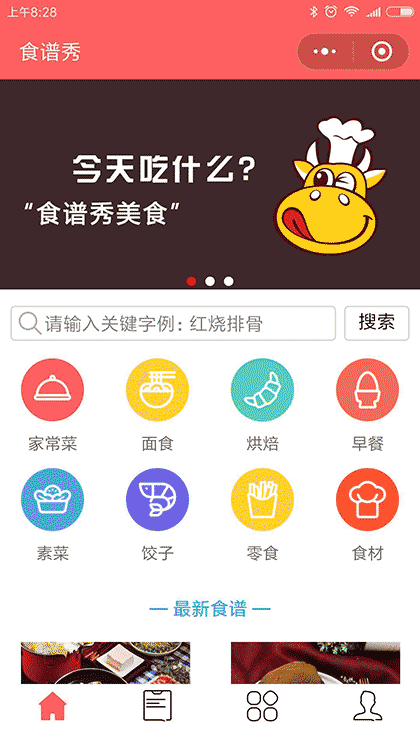 食谱秀美食菜谱截图1