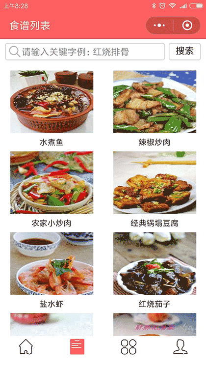 食谱秀美食菜谱截图2