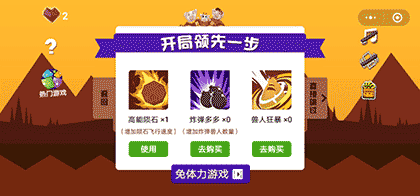 石器破坏王截图1