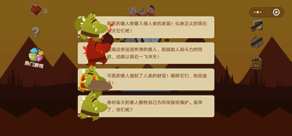 石器破坏王截图2