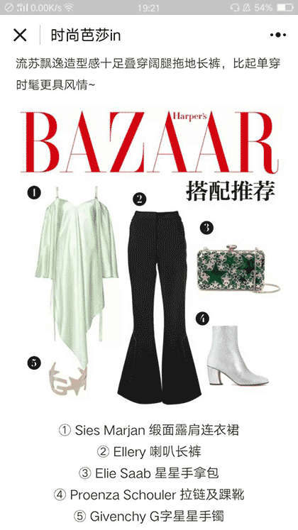 时尚芭莎in截图3
