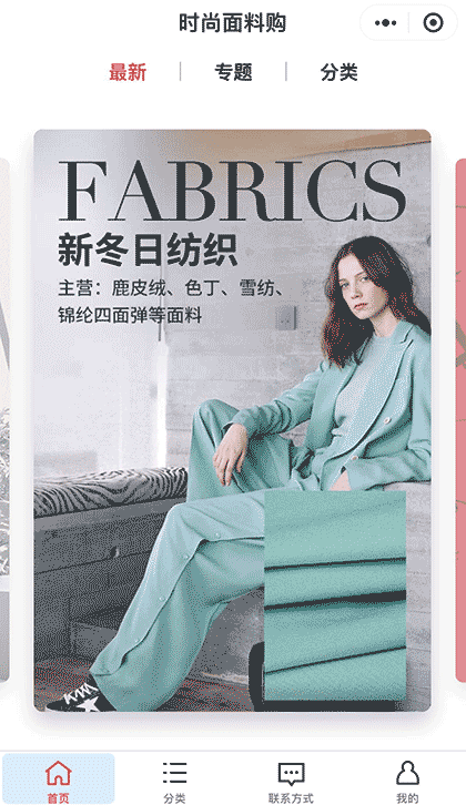 时尚面料购截图1