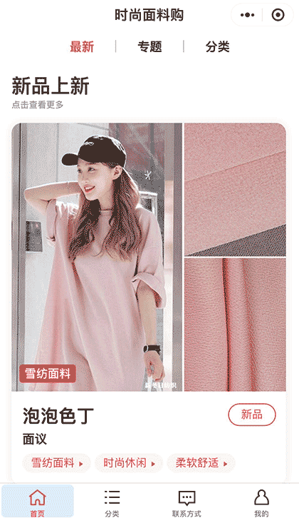 时尚面料购截图3