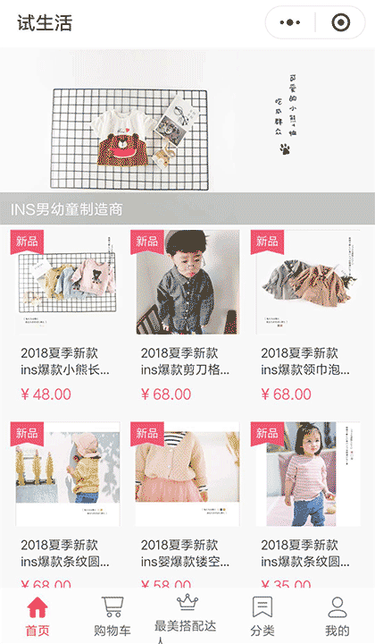 试生活平台截图1