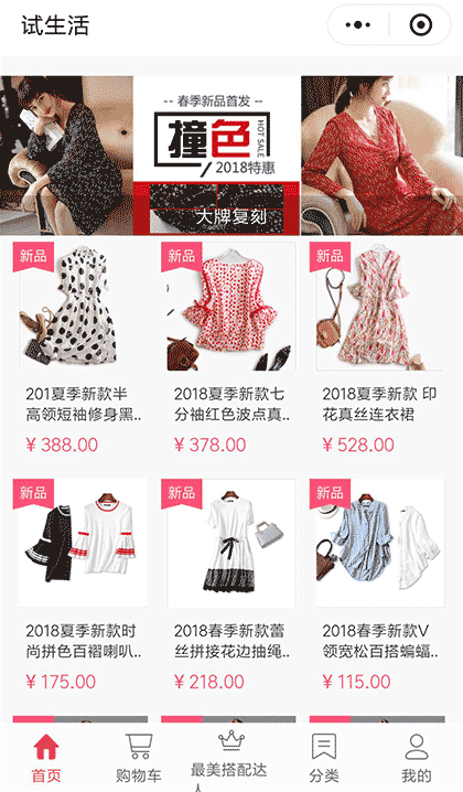 试生活平台截图3