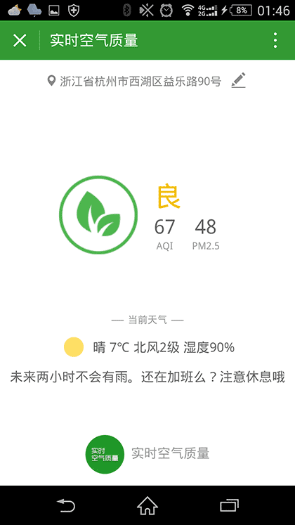 实时空气质量截图3