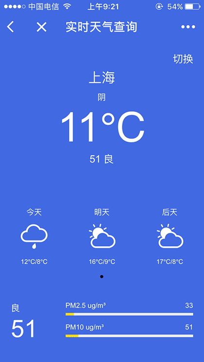 实时天气查询截图2