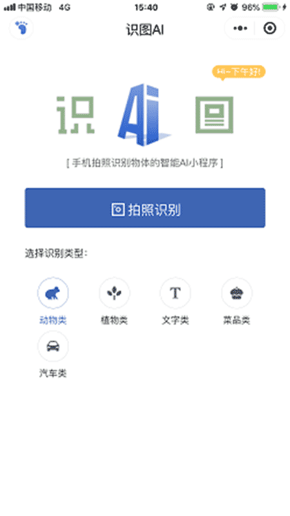 识图AI截图1
