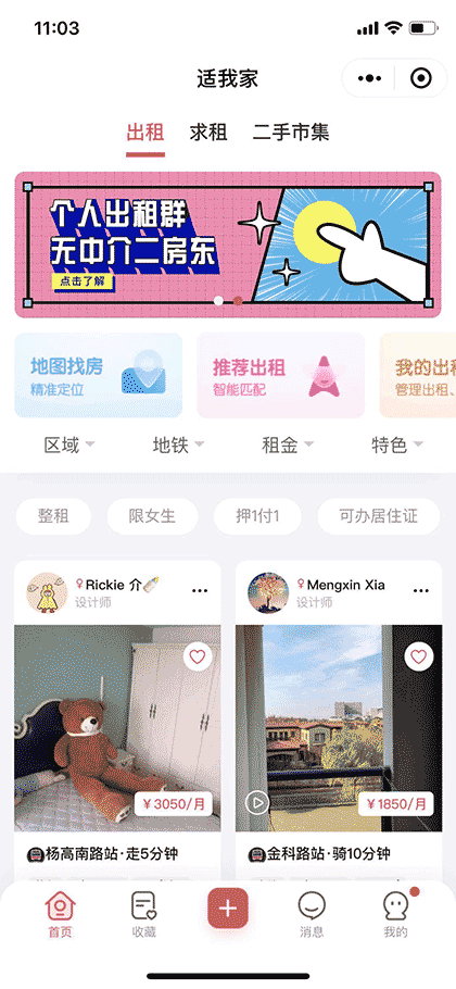 适我家 转租合租截图1