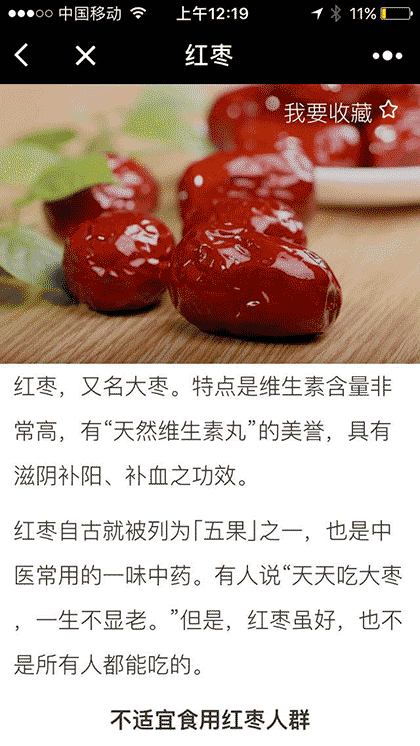 食物保健养身截图1