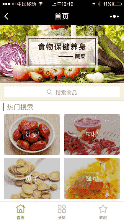 食物保健养身截图2