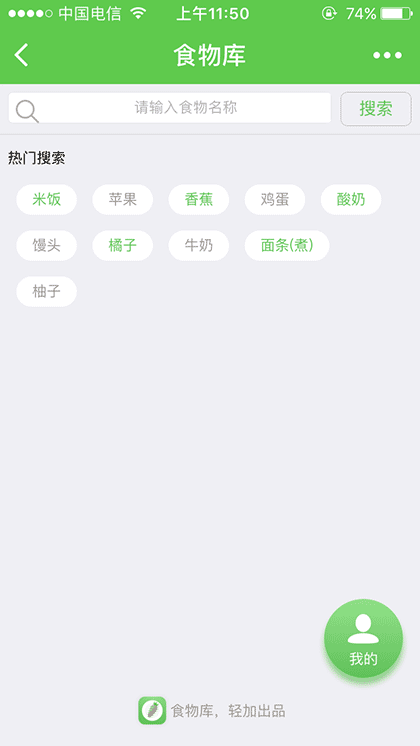 食物库截图1
