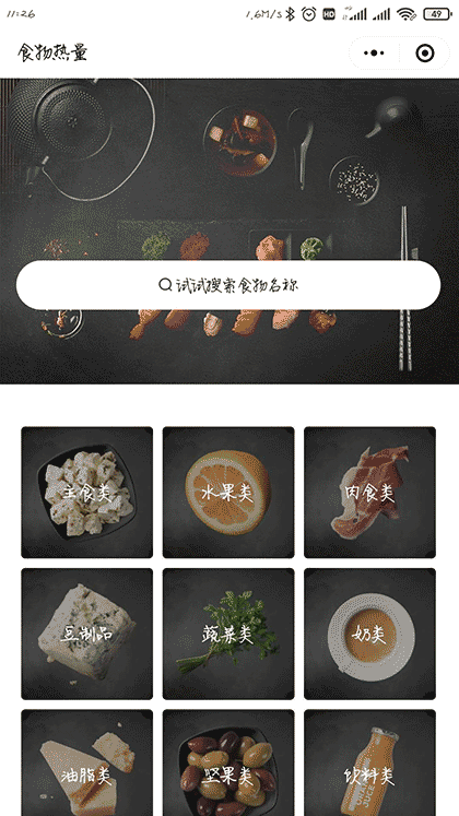 食物热量卡路里截图1