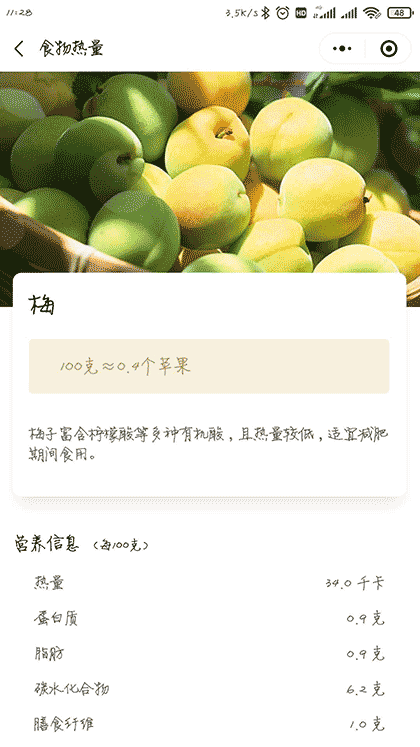 食物热量卡路里截图2