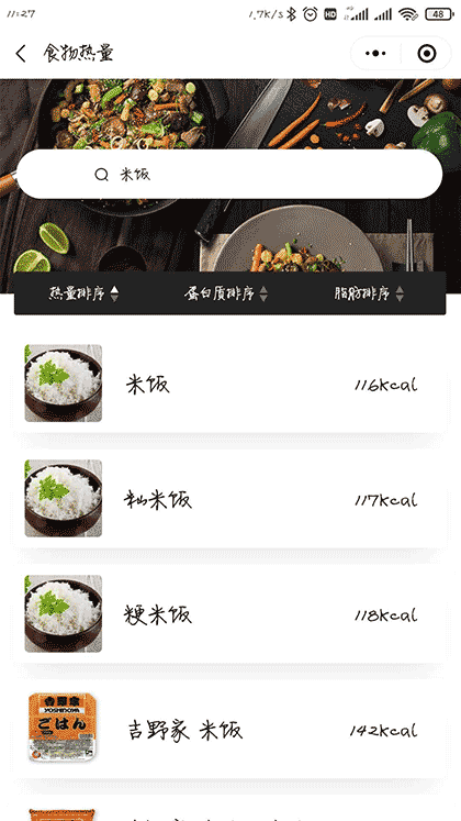 食物热量卡路里截图3