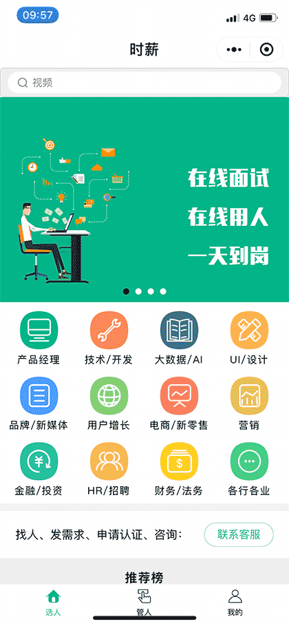 时薪在线工作截图1