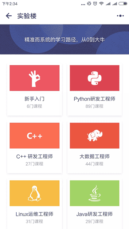 实验楼截图3