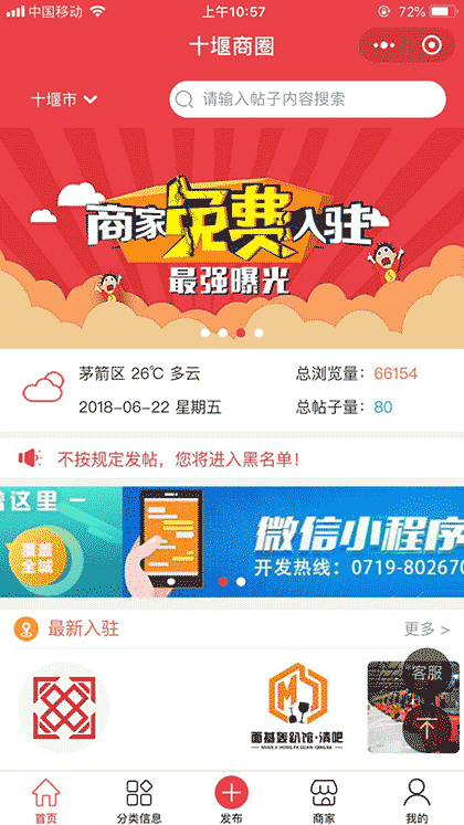 十堰小程序截图1