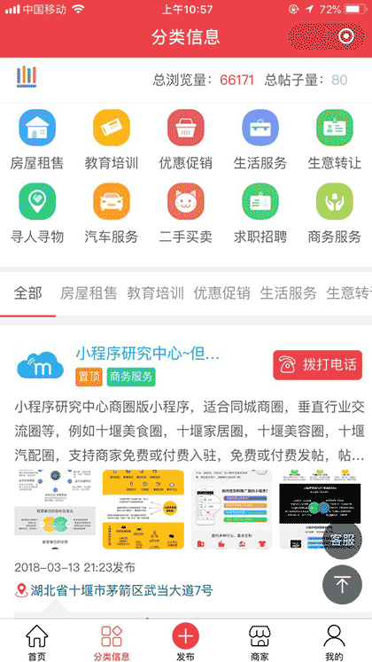 十堰小程序截图2