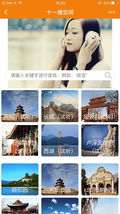 十一维指南截图1