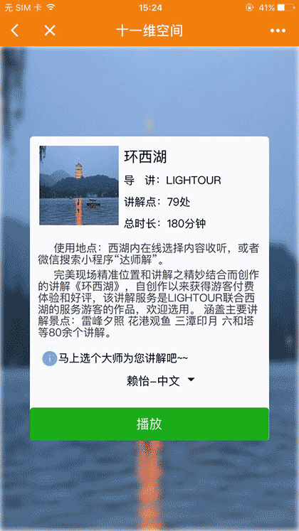 十一维指南截图3