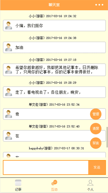 实用记事本+截图1