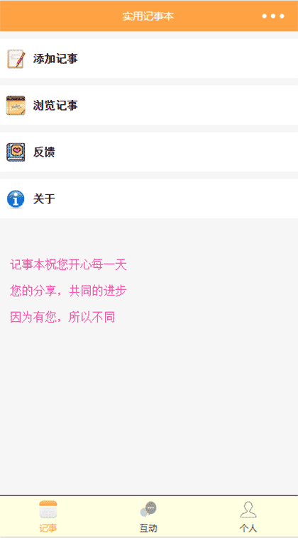实用记事本+截图2