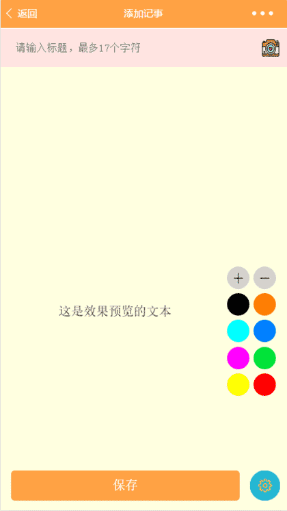 实用记事本+截图3