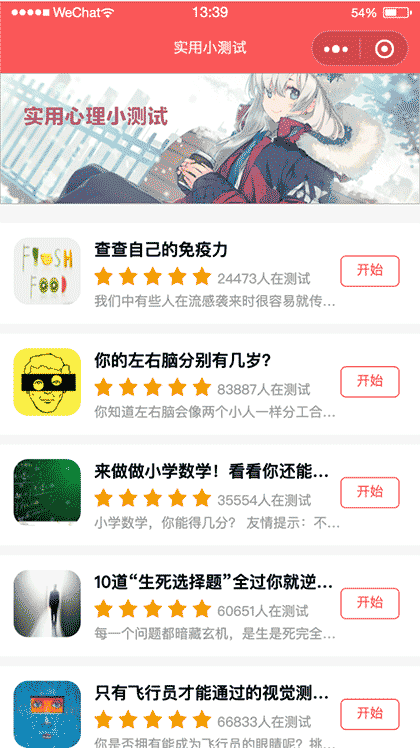 实用小测试截图1