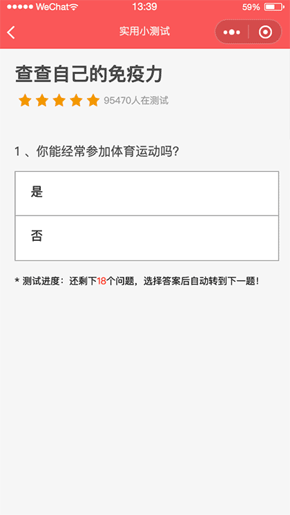 实用小测试截图3