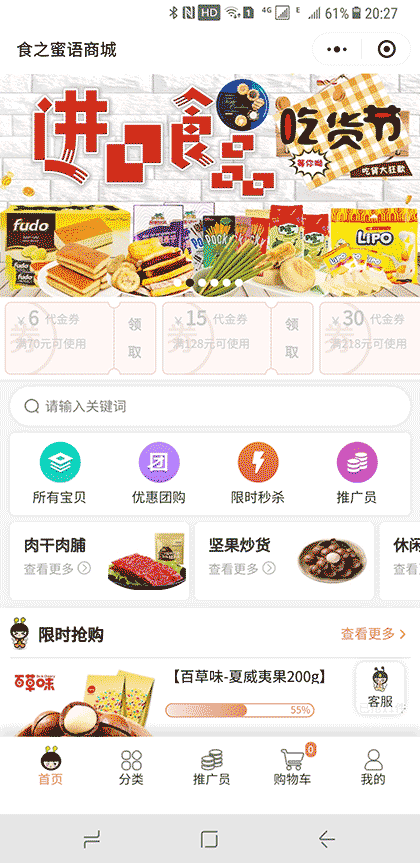 食之蜜语商城截图2