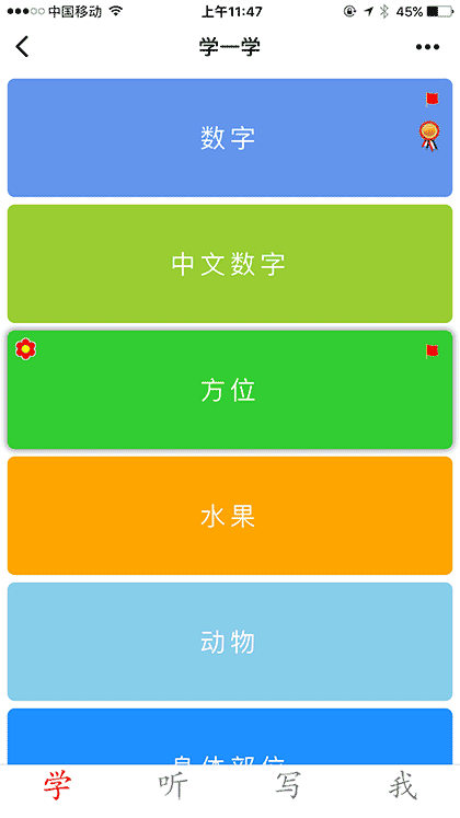 识字宝宝截图1