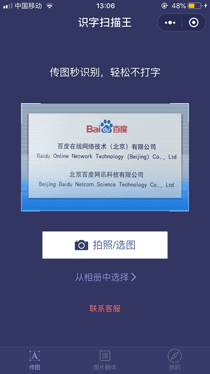 识字扫描王截图1