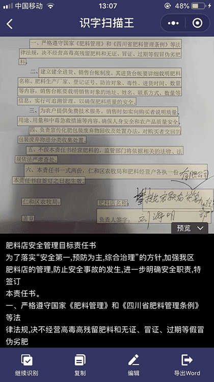 识字扫描王截图2