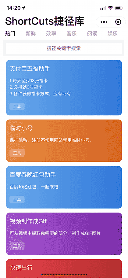 ShortCuts快捷指令丨捷径截图1