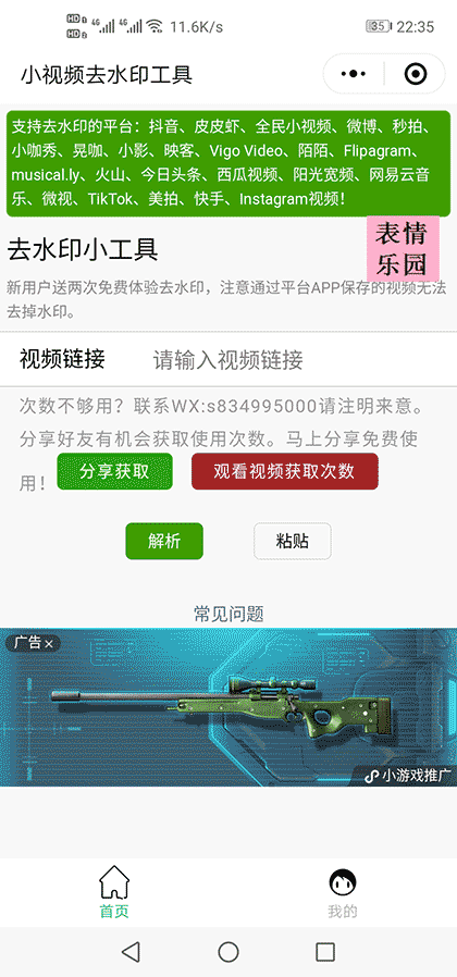 ShortVideo去水印截图1