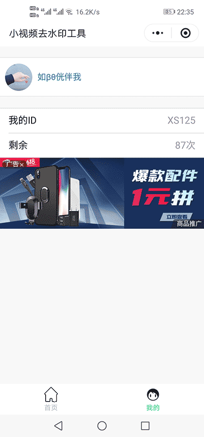 ShortVideo去水印截图2