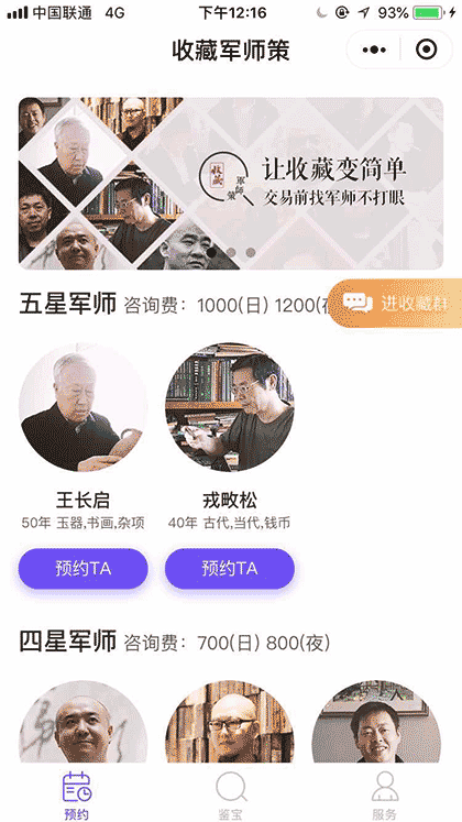 收藏军师策截图1