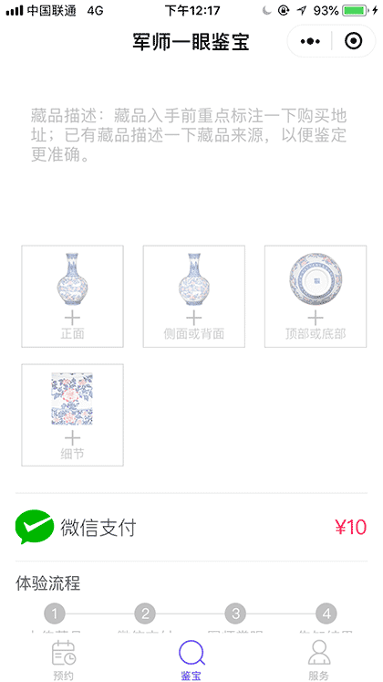 收藏军师策截图2