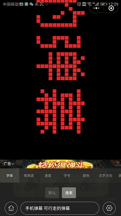 手持弹幕跑马灯截图3