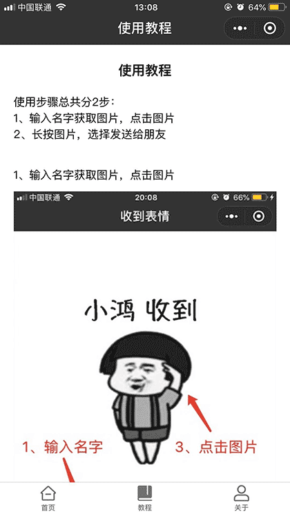 收到表情截图2