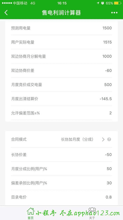 售电利润计算器截图2