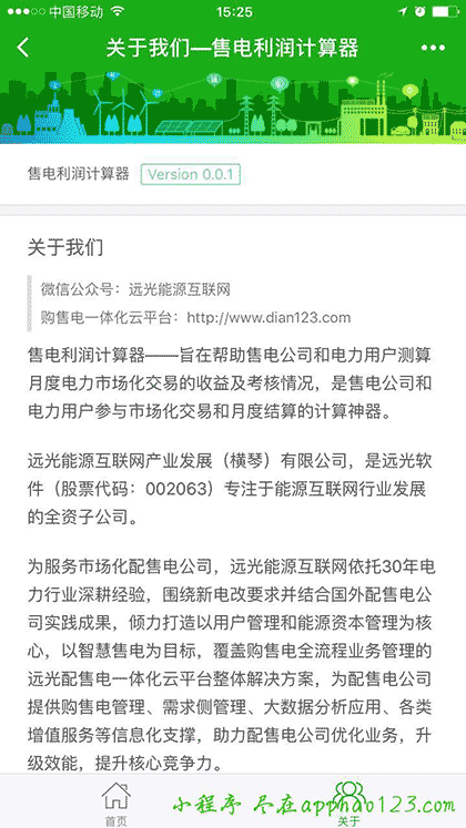 售电利润计算器截图3