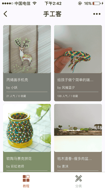 手工客lite截图1