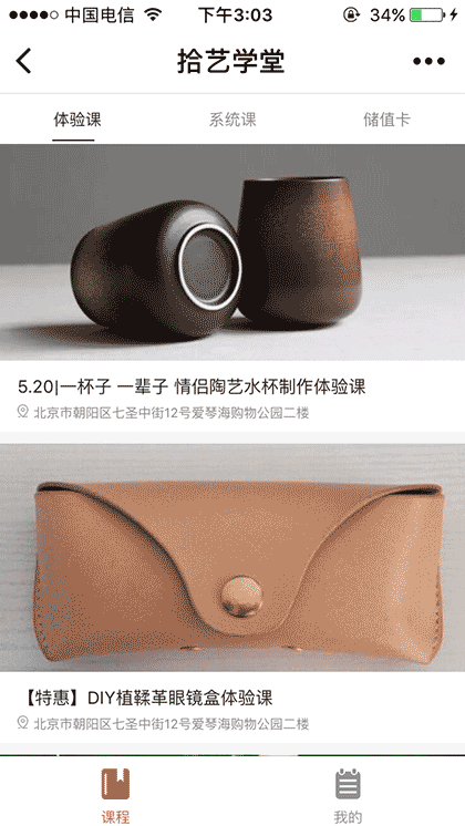 手工客拾艺学堂截图2