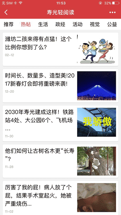 寿光轻阅读截图2