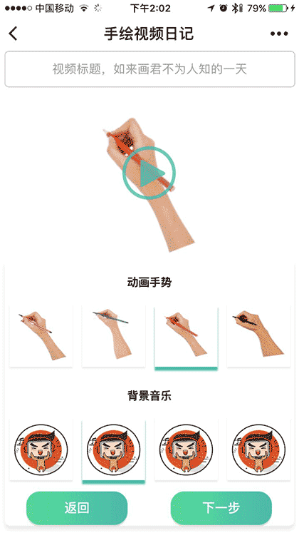 手绘视频日记截图2