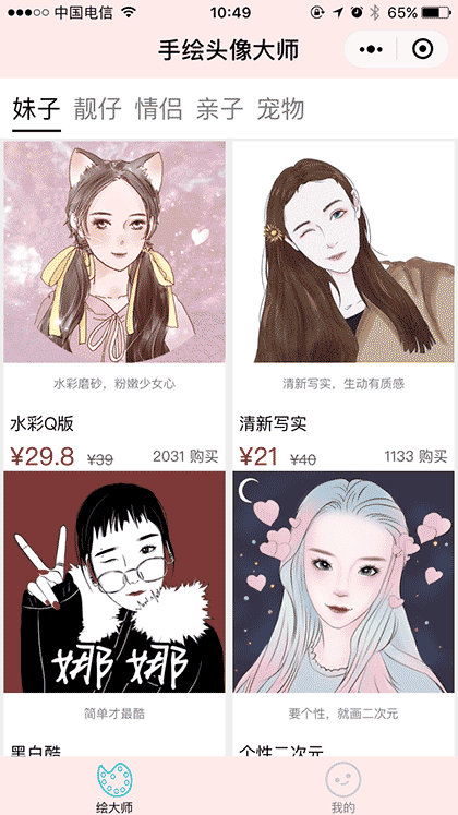 手绘头像大师截图1