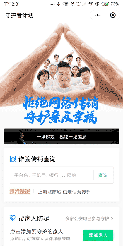 守护者计划截图1